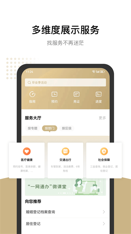 随申办app截图