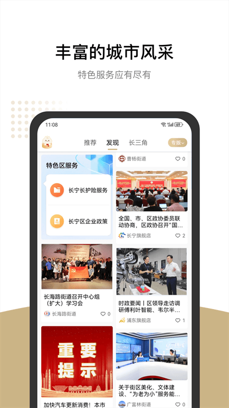 随申办app截图