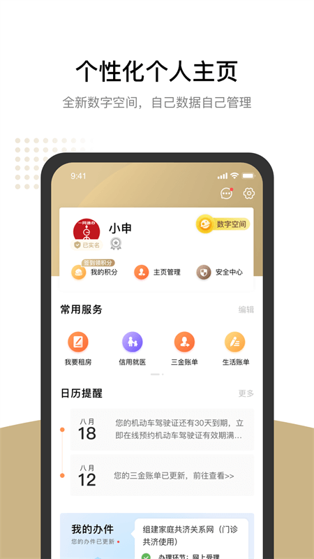 随申办app截图