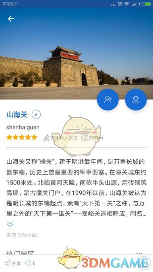 山海截图0