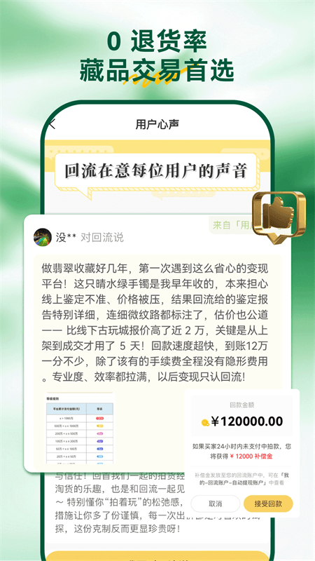 回流app截图
