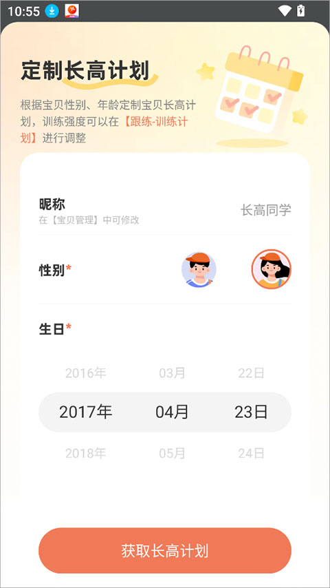 天天长高app截图