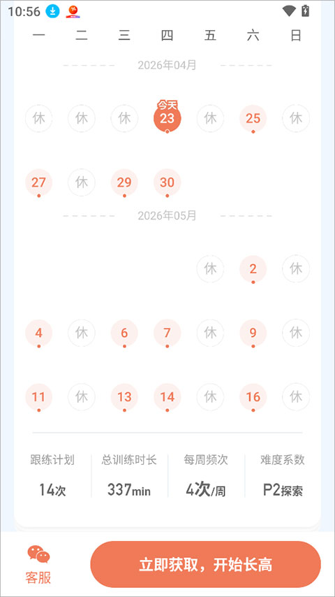 天天长高app截图