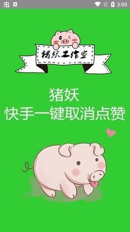 一键取关神器截图0