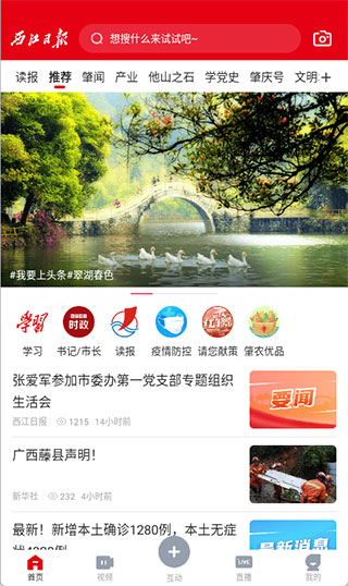肇庆+app截图