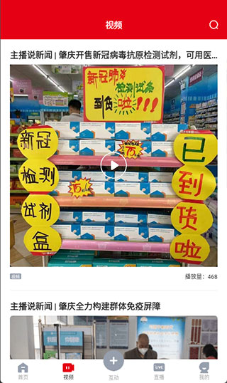 肇庆+app截图