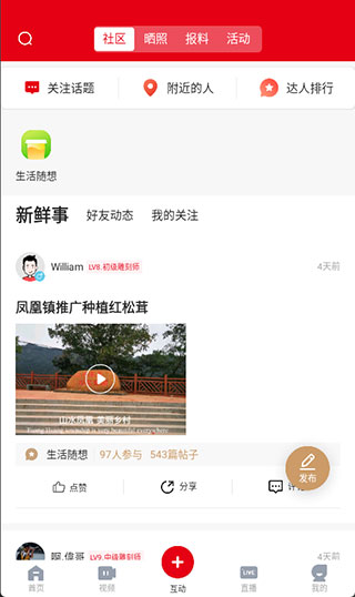 肇庆+app截图