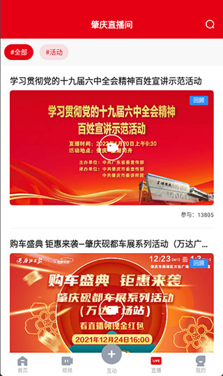 肇庆+app截图