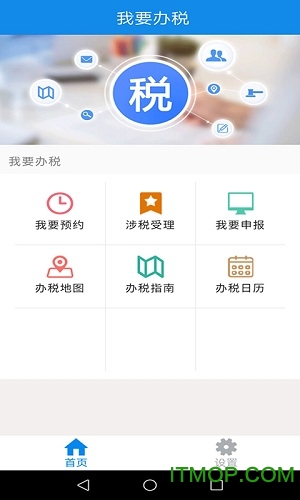 吉林掌上税务截图0