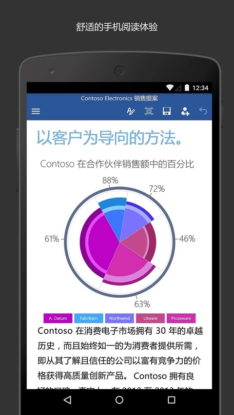 微软Word手机版截图