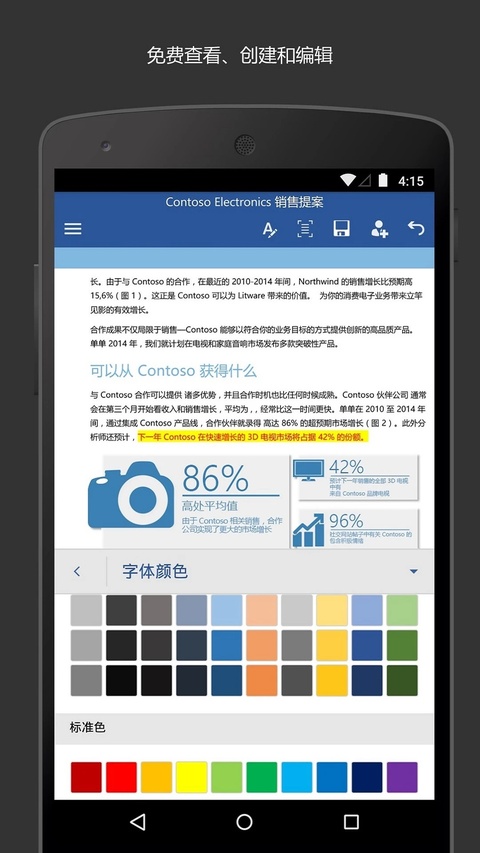 微软Word手机版截图
