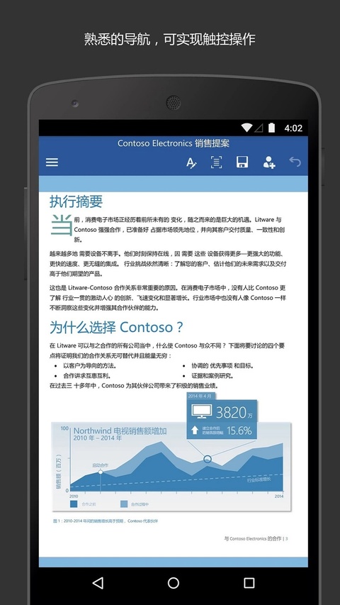 微软Word手机版截图