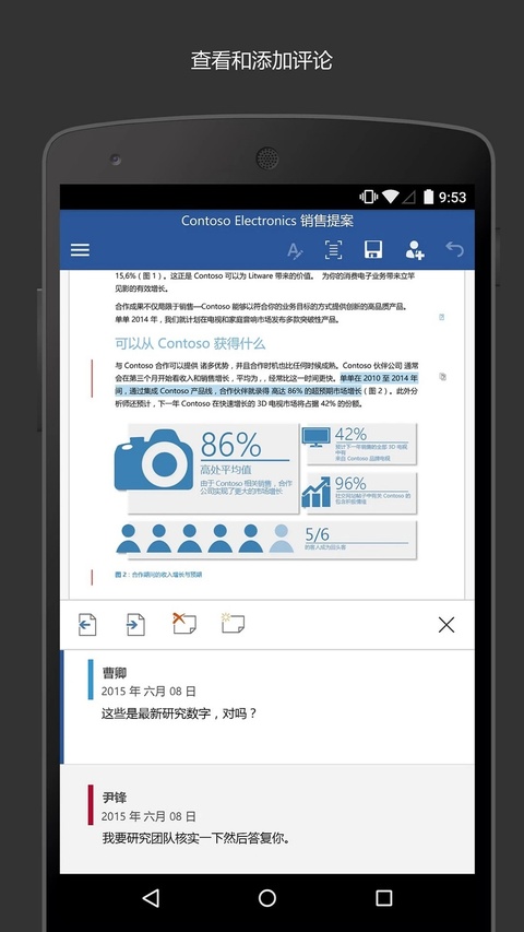 微软Word手机版截图