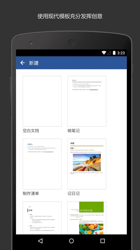 微软Word手机版截图