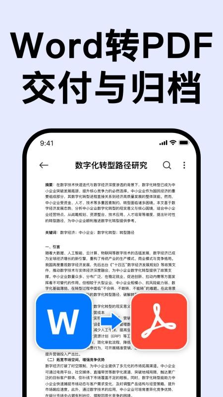 PDF文档转换王截图