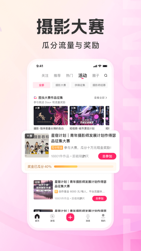 图虫app截图