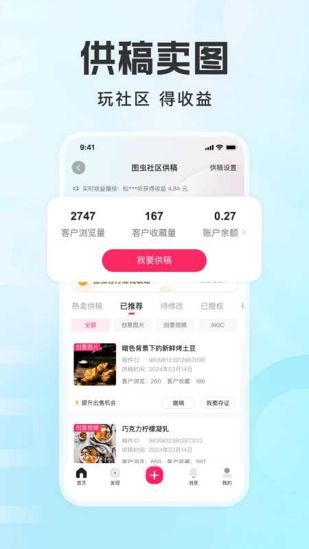 图虫app截图