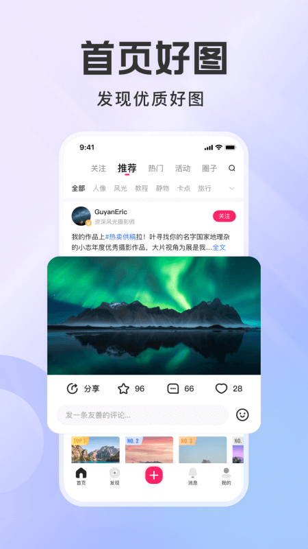 图虫app截图