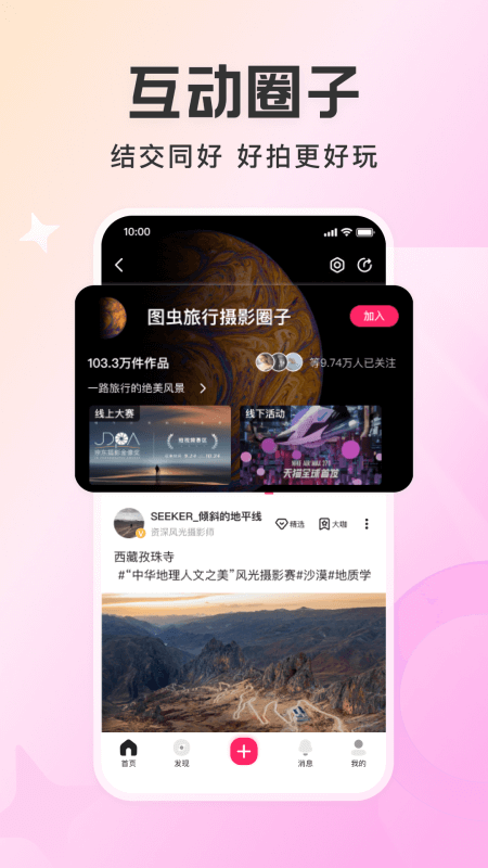 图虫app截图