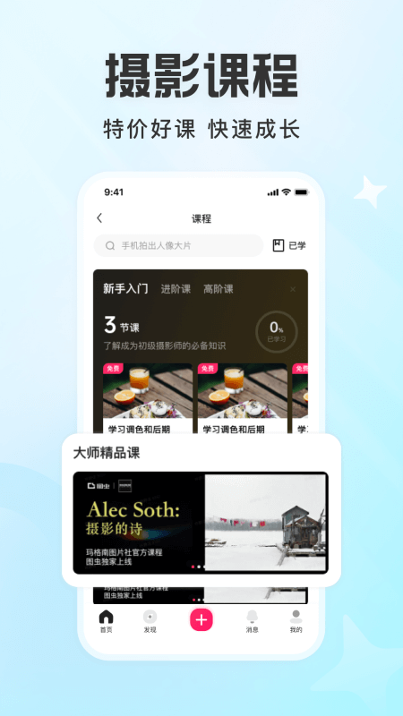 图虫app截图