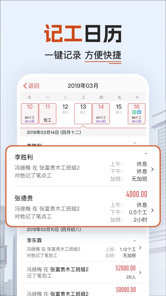工地记加班截图0
