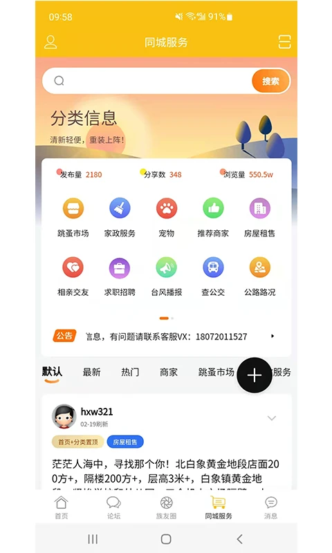 乐清上班族网(乐清生活服务论坛)截图