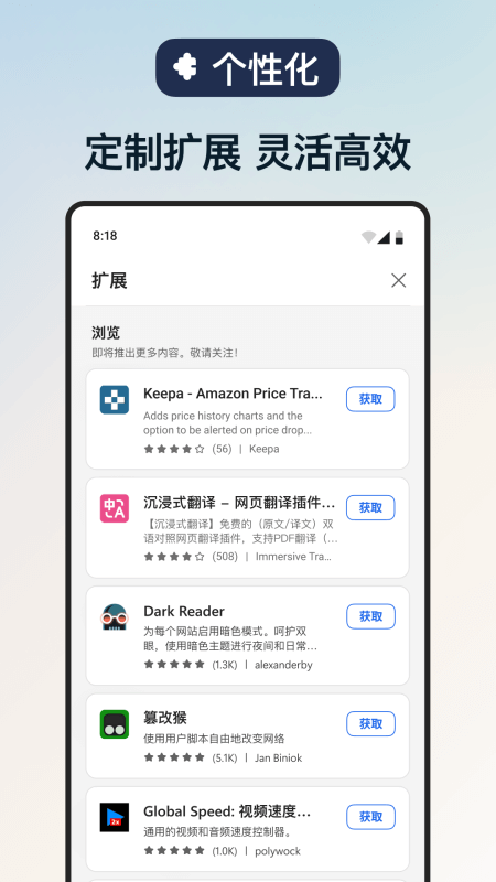 Edge浏览器手机版截图