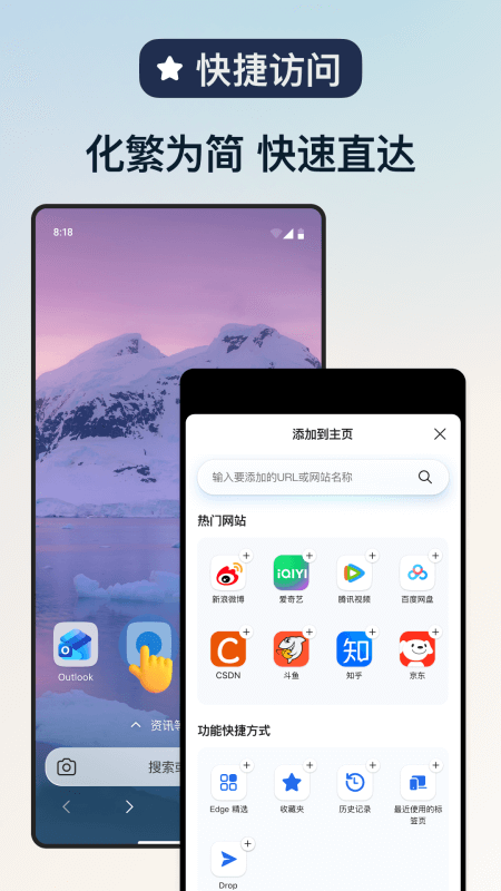 Edge浏览器手机版截图