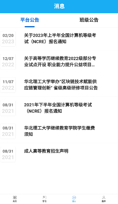 华北理工培训截图0