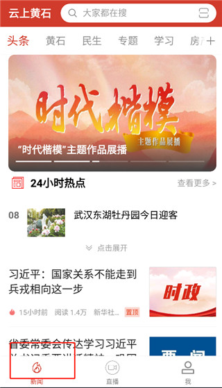云上黄石app截图1