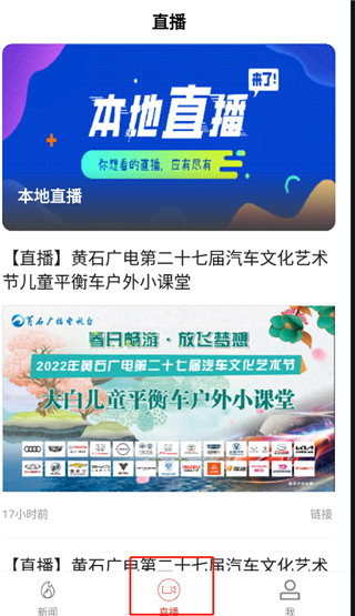 云上黄石app截图2