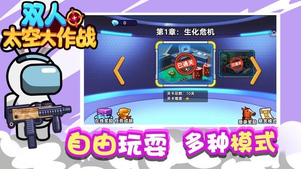 双人太空大作战截图