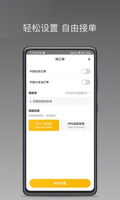 秦汉出行司机端截图0