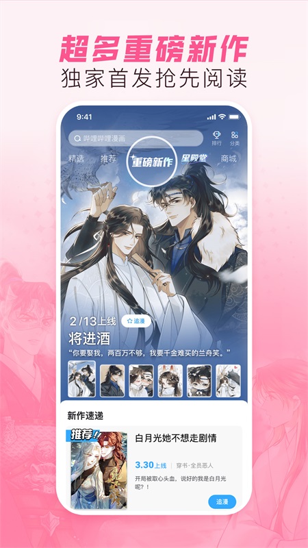 哔哩哔哩漫画app截图1