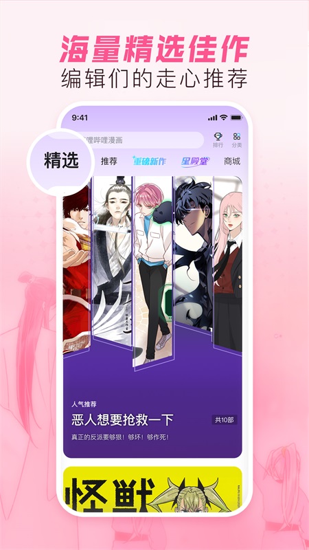 哔哩哔哩漫画app截图2