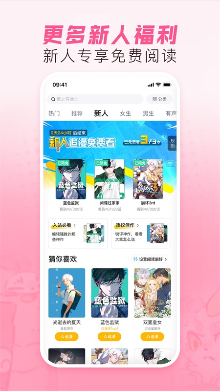 哔哩哔哩漫画app截图3