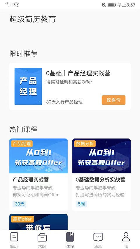 超级简历截图