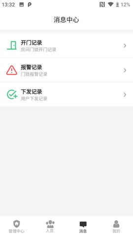 物联安防截图