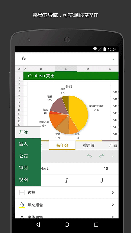 微软Excel手机版截图0