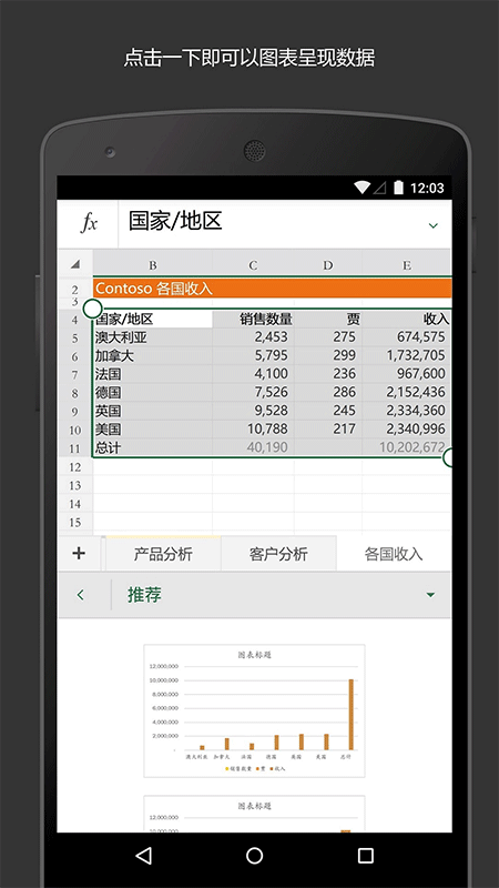 微软Excel手机版截图1
