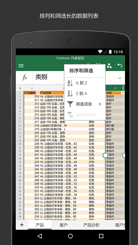 微软Excel手机版截图2