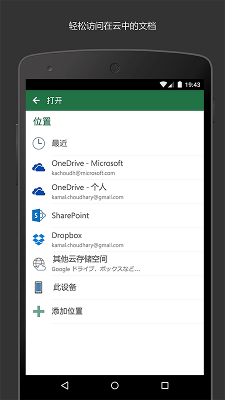 微软Excel手机版截图3