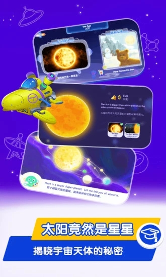 桃子猪太空3D百科截图0
