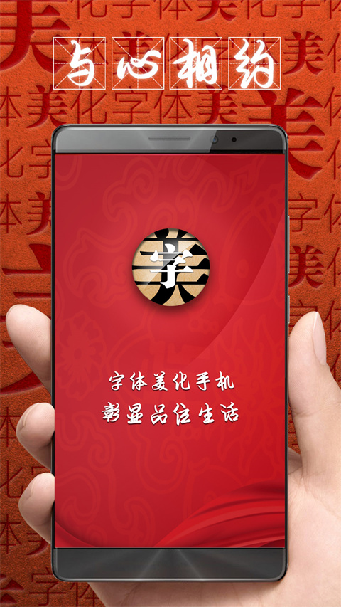 字体美化大师截图0