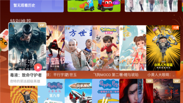 华数tv盒子破解版999999 安卓永久破解版v9.0.1.99截图