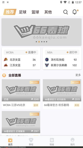 66看球截图0