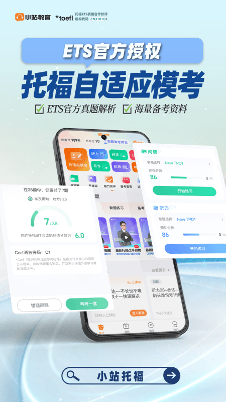 小站托福app截图
