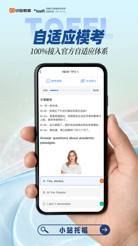 小站托福app截图