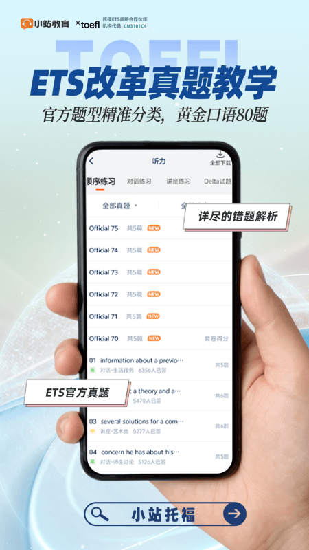 小站托福app截图
