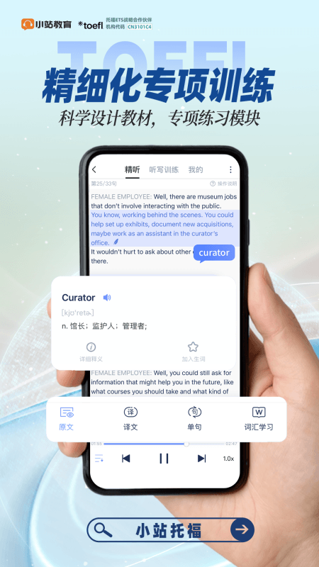小站托福app截图
